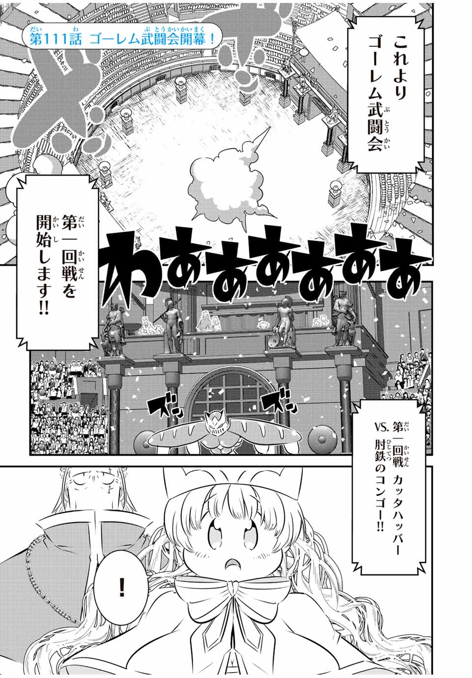 転生したら第七王子だったので、気ままに魔術を極めます Chap 111 - Next Chap 112