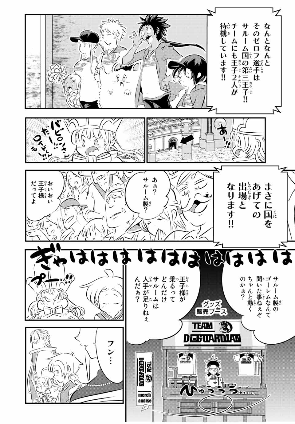 転生したら第七王子だったので、気ままに魔術を極めます Chap 111 - Next Chap 112