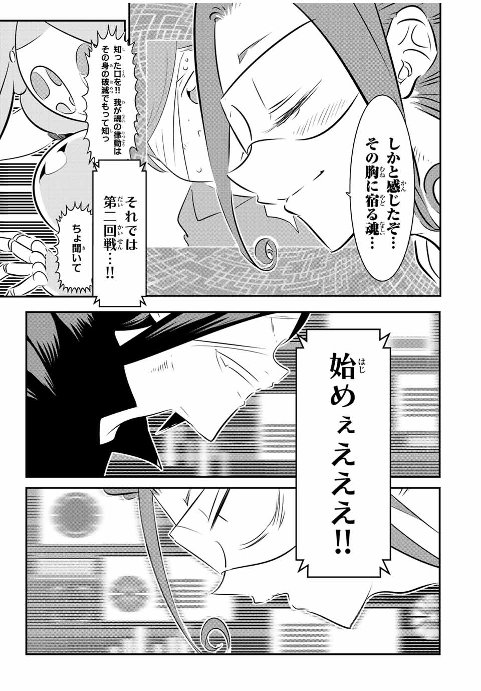 転生したら第七王子だったので、気ままに魔術を極めます Chap 111 - Next Chap 112