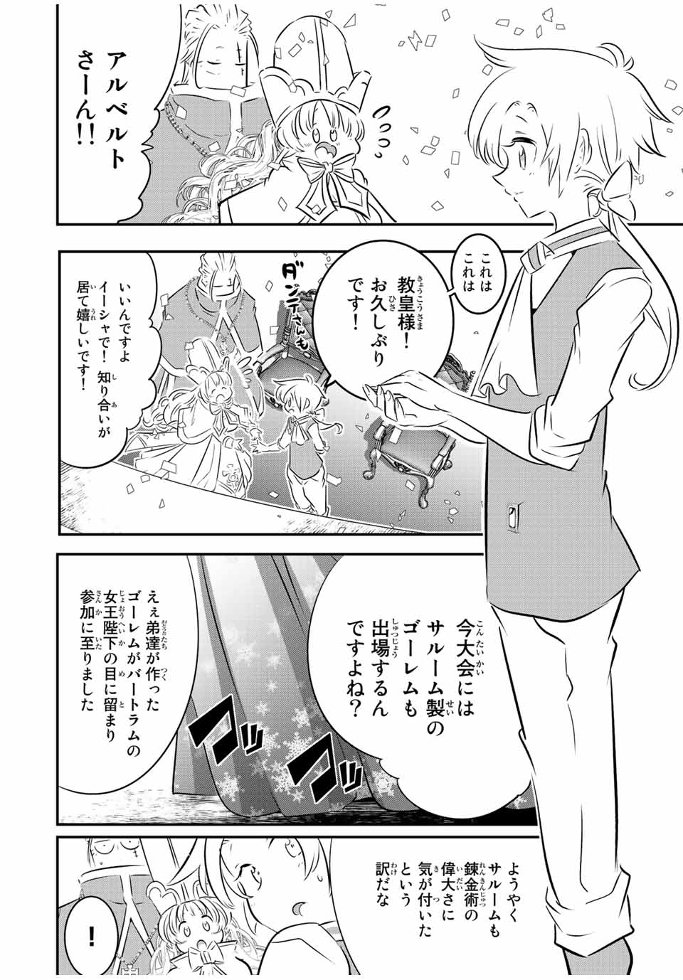 転生したら第七王子だったので、気ままに魔術を極めます Chap 111 - Next Chap 112