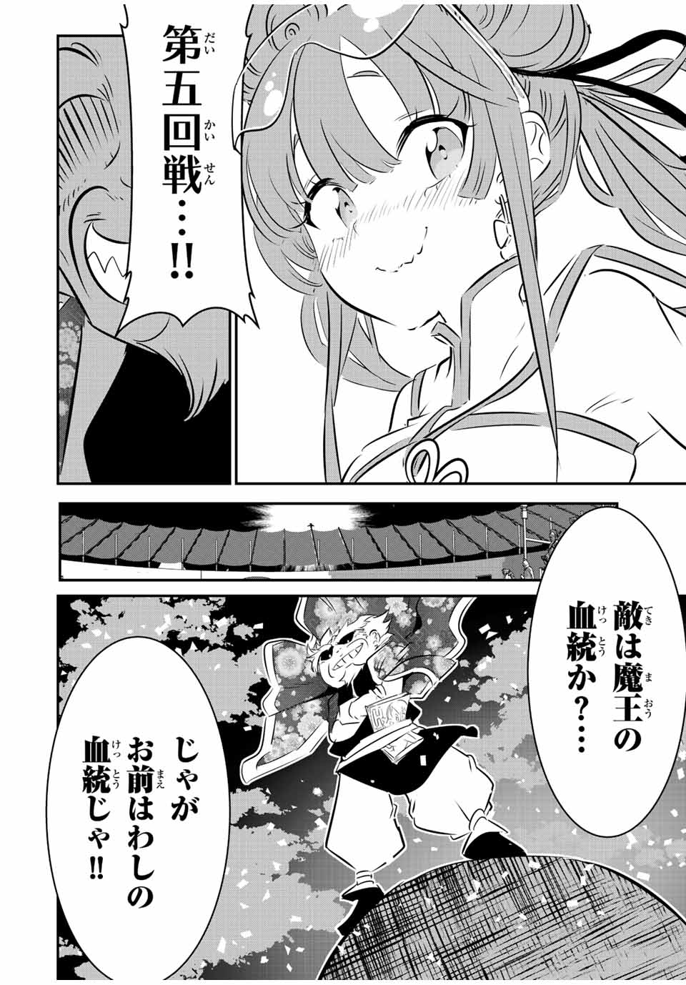 転生したら第七王子だったので、気ままに魔術を極めます Chap 112 - Next Chap 113