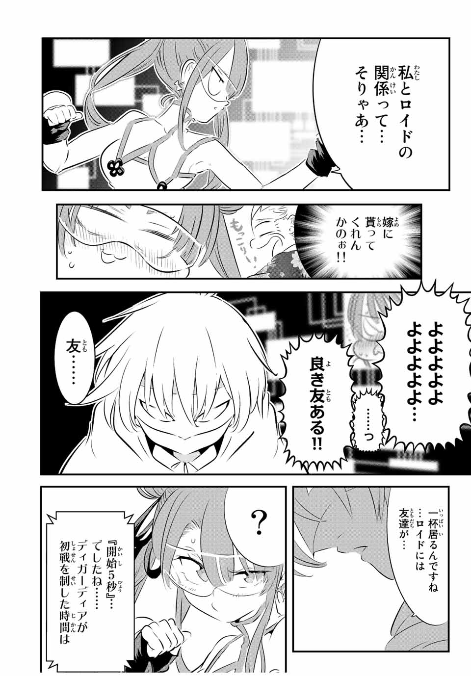 転生したら第七王子だったので、気ままに魔術を極めます Chap 113 - Next Chap 114