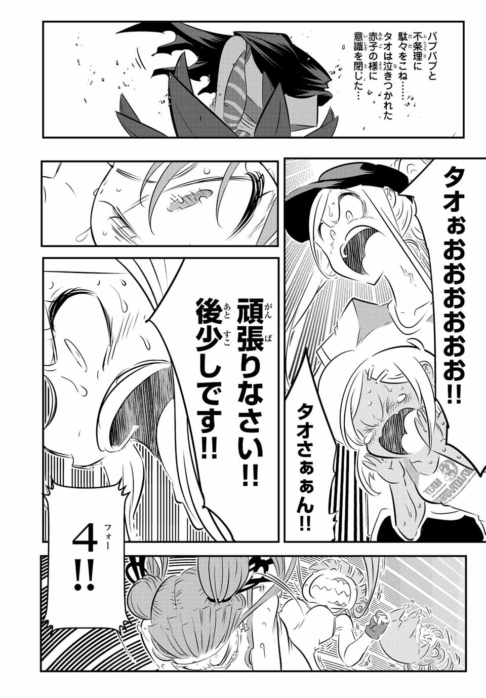 転生したら第七王子だったので、気ままに魔術を極めます Chap 115 - Next Chap 116