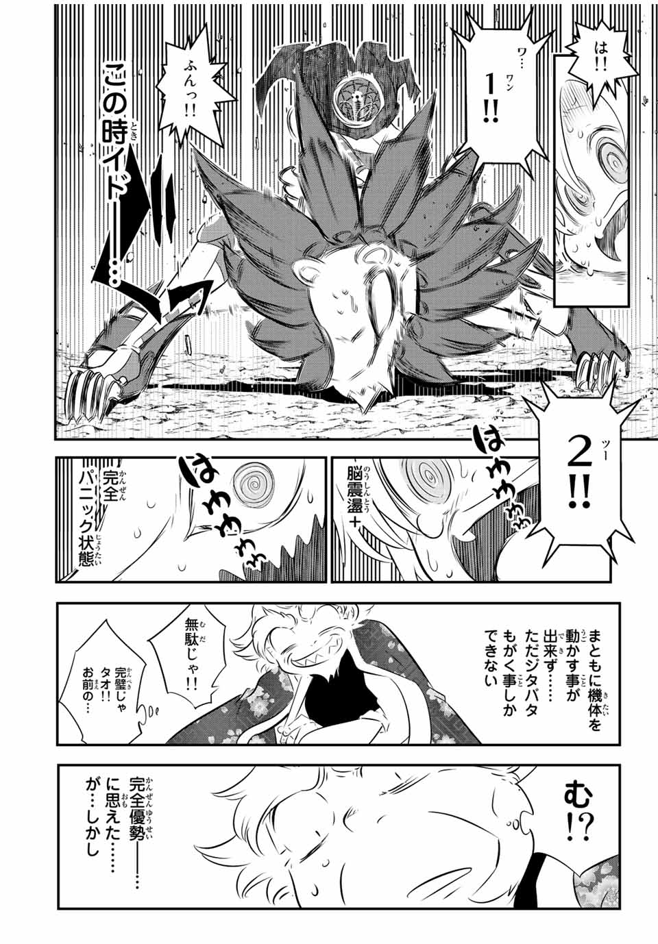 転生したら第七王子だったので、気ままに魔術を極めます Chap 115 - Next Chap 116