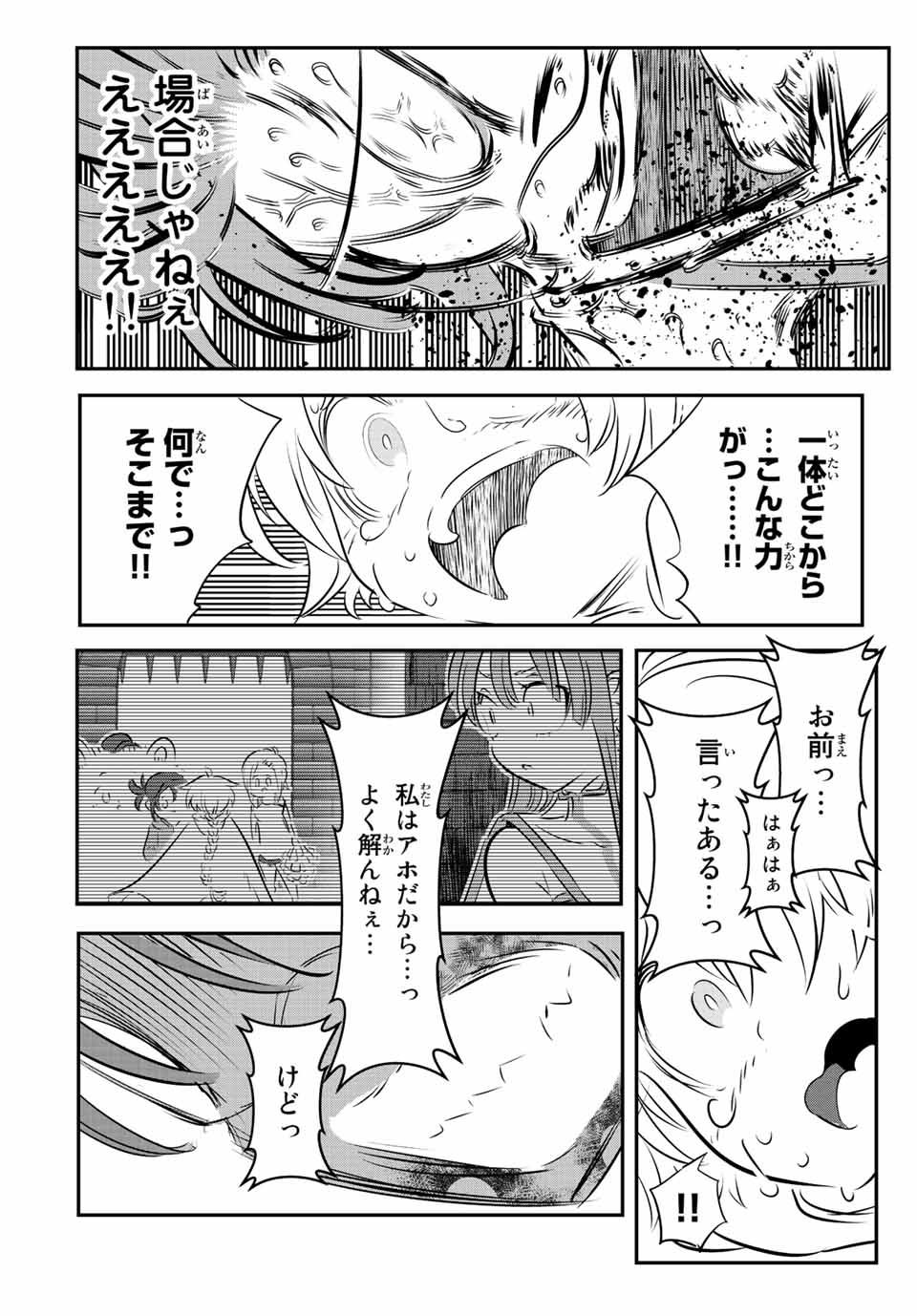 転生したら第七王子だったので、気ままに魔術を極めます Chap 115 - Next Chap 116
