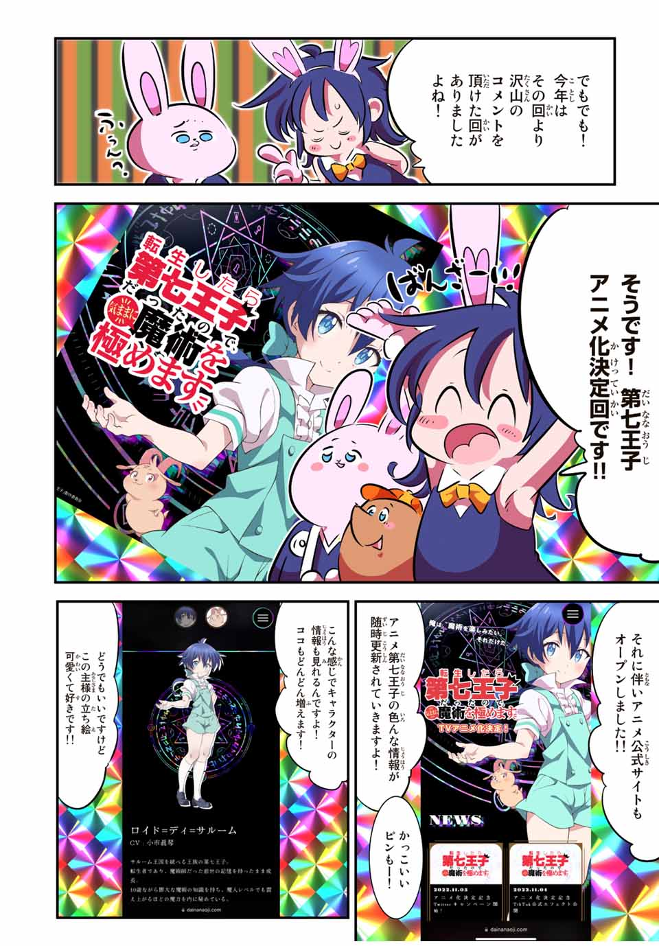 転生したら第七王子だったので、気ままに魔術を極めます Chap 117.5 - Next Chap 118.5