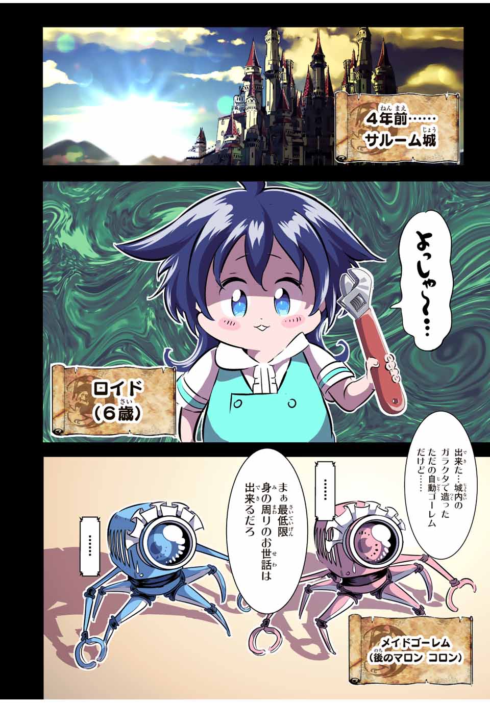 転生したら第七王子だったので、気ままに魔術を極めます Chap 117 - Next Chap 118