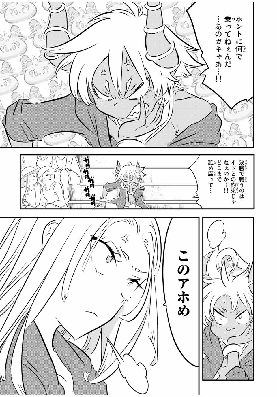 転生したら第七王子だったので、気ままに魔術を極めます Chap 118 - Next Chap 119