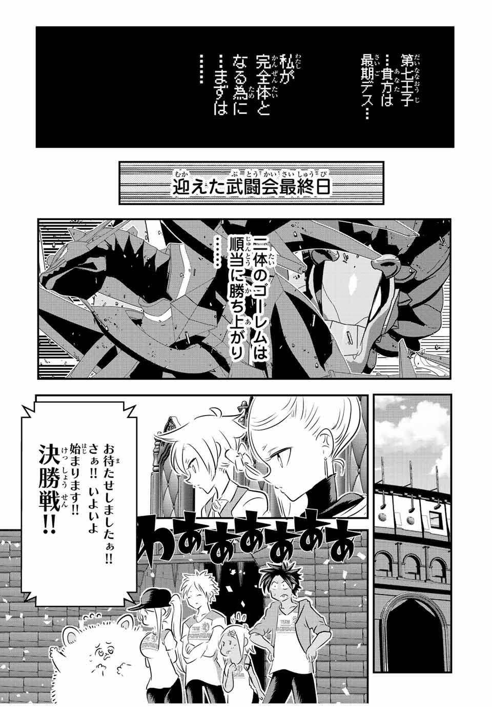 転生したら第七王子だったので、気ままに魔術を極めます Chap 118 - Next Chap 119