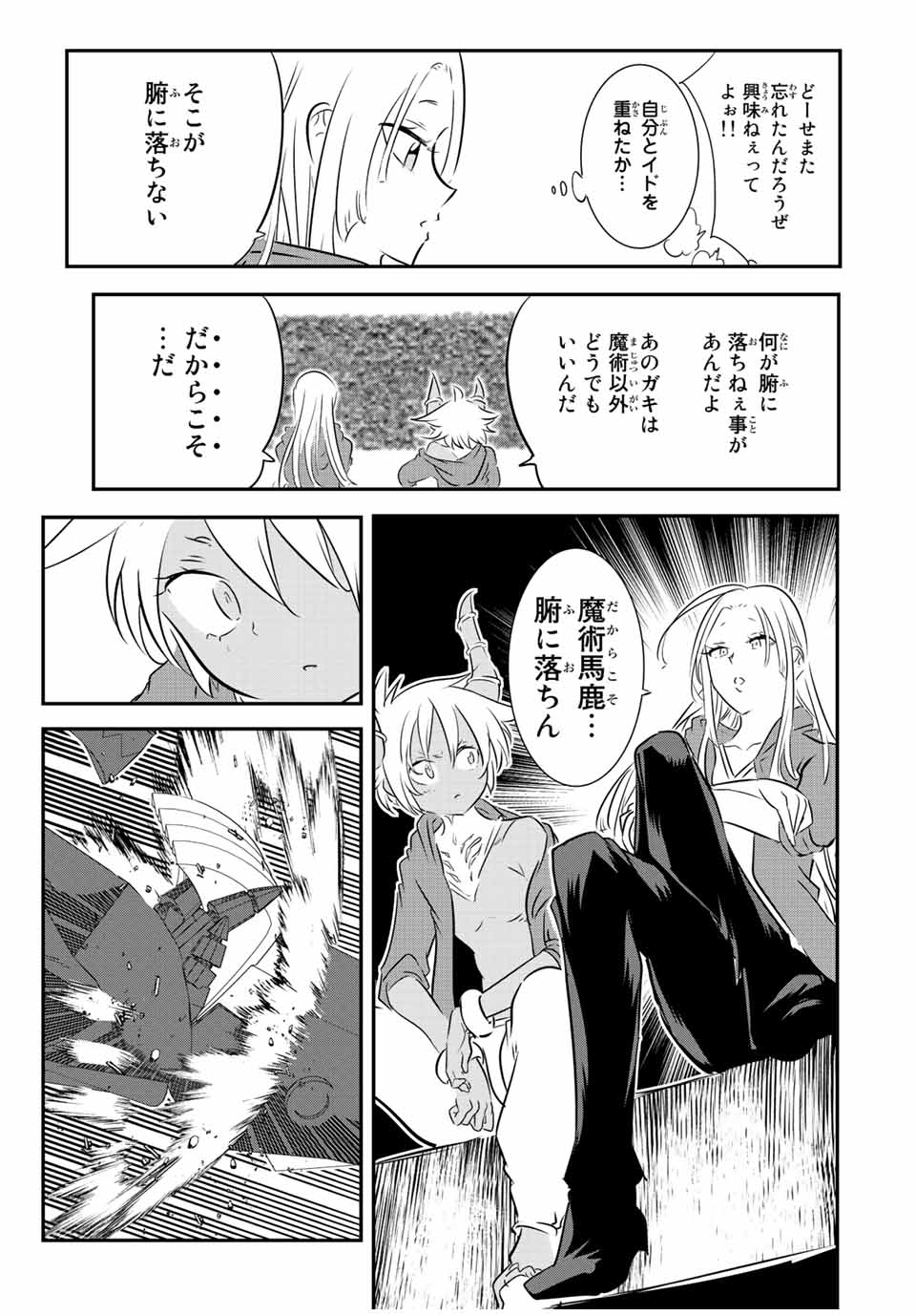 転生したら第七王子だったので、気ままに魔術を極めます Chap 118 - Next Chap 119
