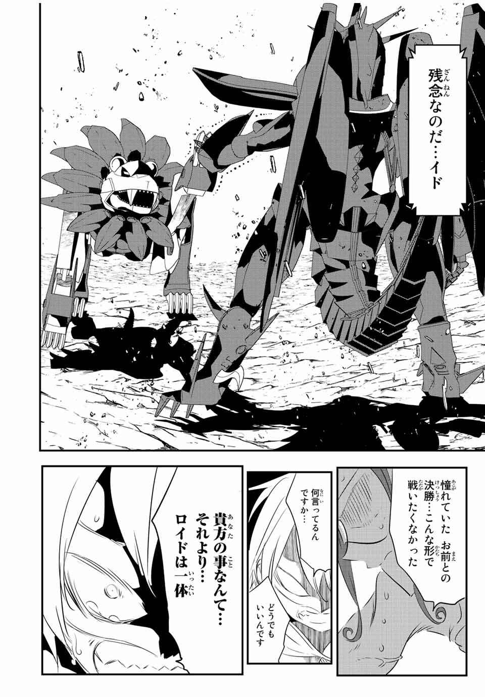 転生したら第七王子だったので、気ままに魔術を極めます Chap 118 - Next Chap 119