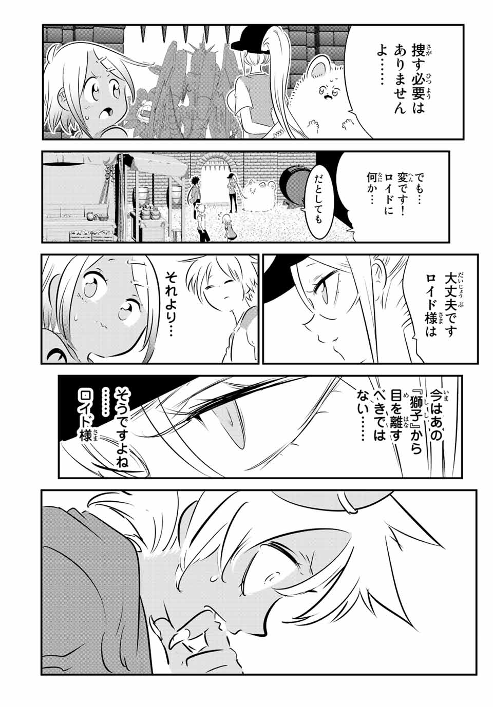 転生したら第七王子だったので、気ままに魔術を極めます Chap 118 - Next Chap 119