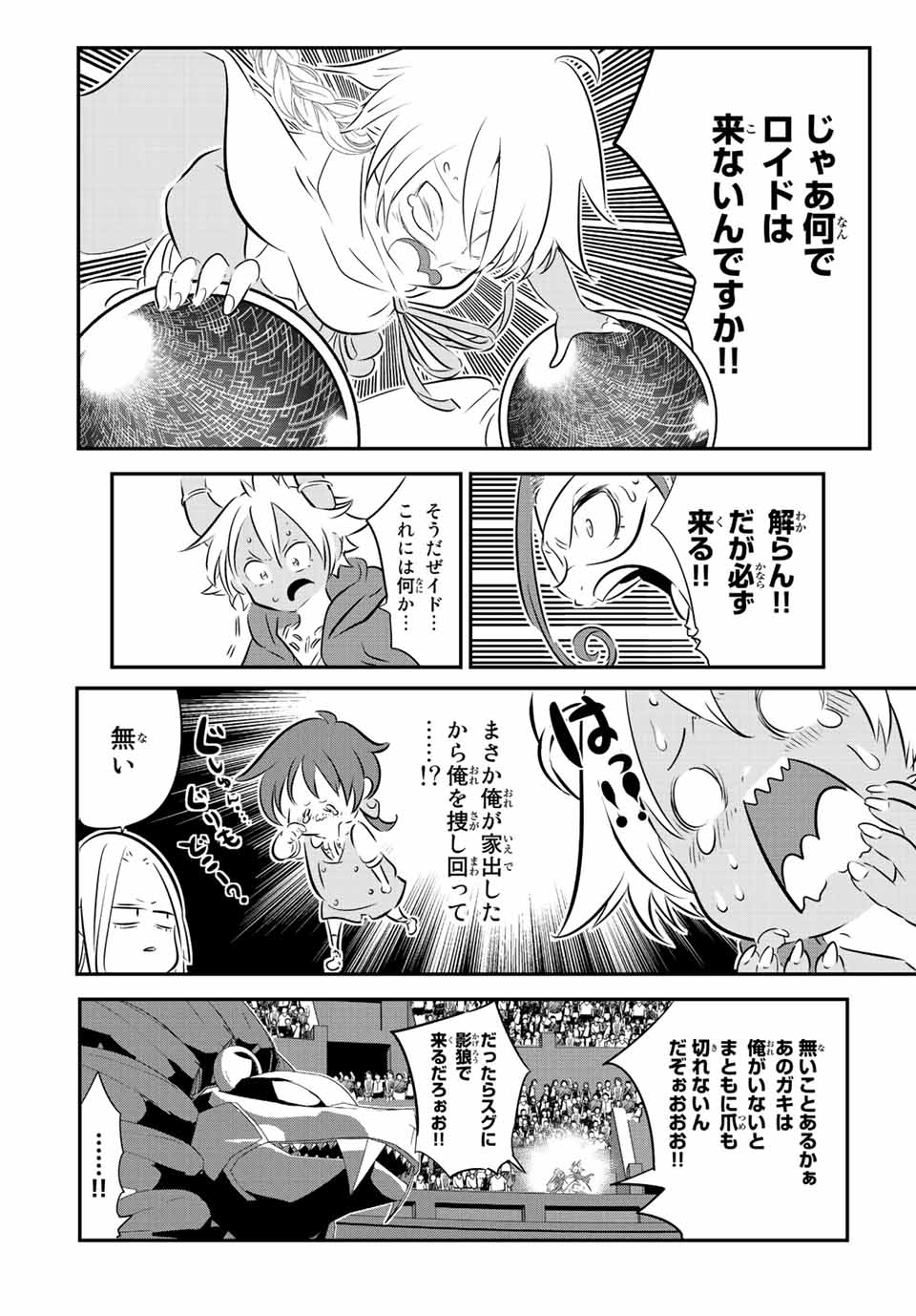 転生したら第七王子だったので、気ままに魔術を極めます Chap 118 - Next Chap 119