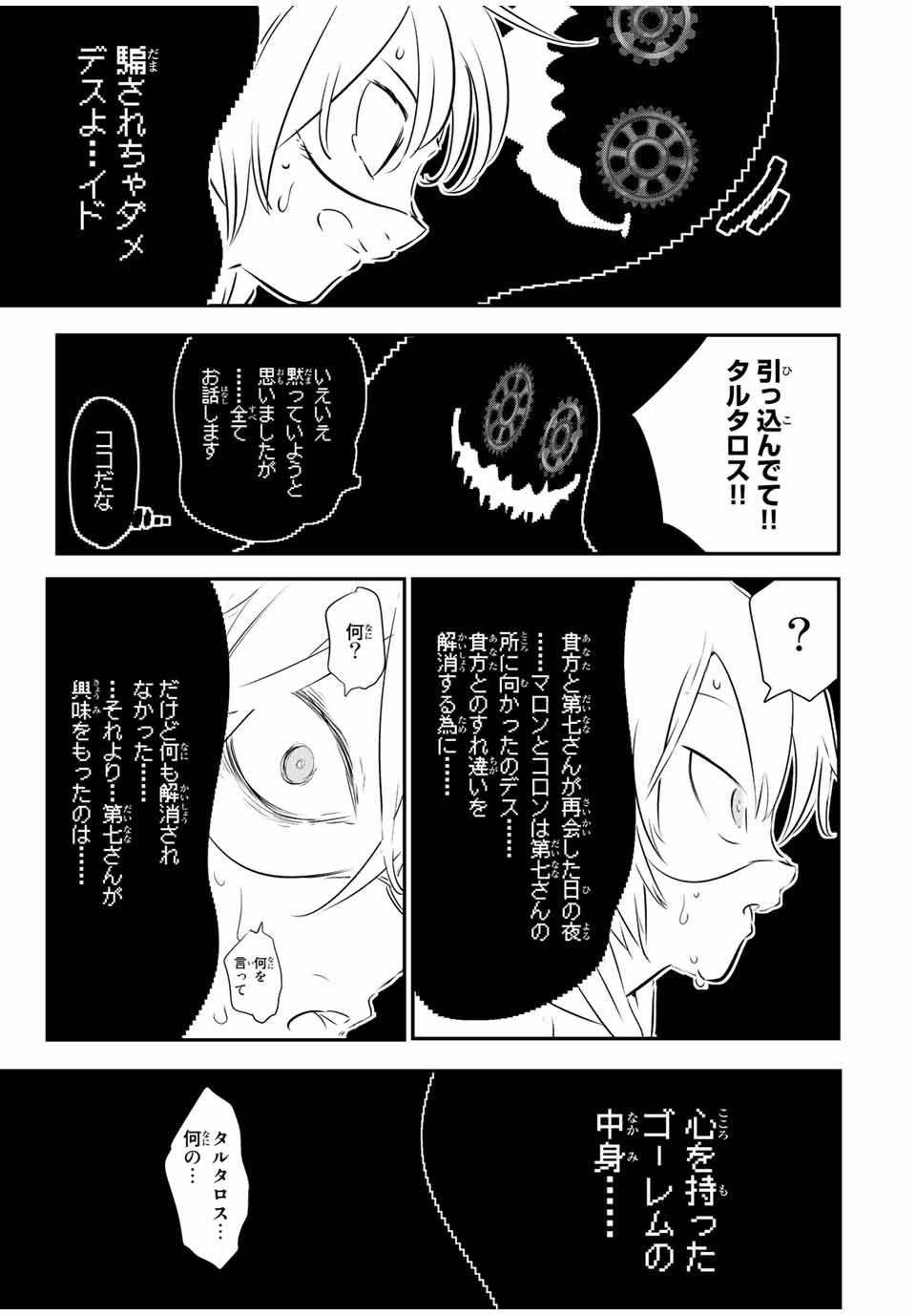 転生したら第七王子だったので、気ままに魔術を極めます Chap 118 - Next Chap 119