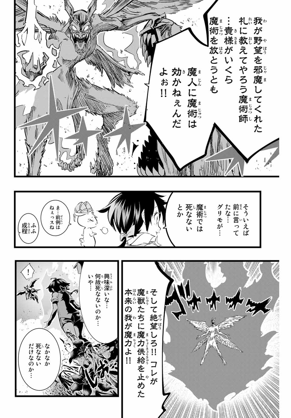 転生したら第七王子だったので、気ままに魔術を極めます Chap 12 - Next Chap 13