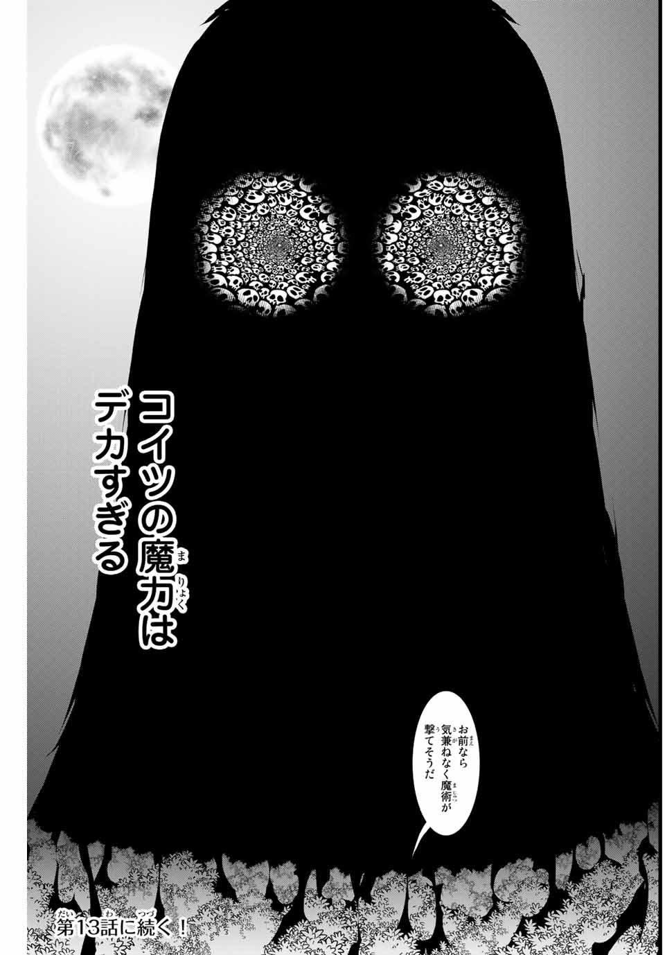 転生したら第七王子だったので、気ままに魔術を極めます Chap 12 - Next Chap 13