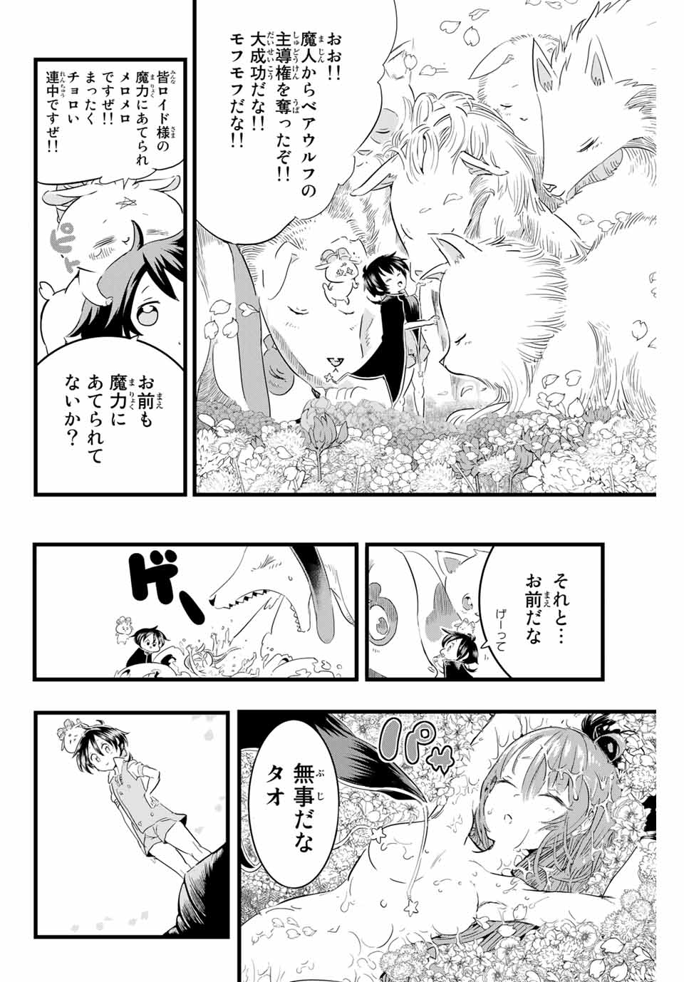 転生したら第七王子だったので、気ままに魔術を極めます Chap 12 - Next Chap 13