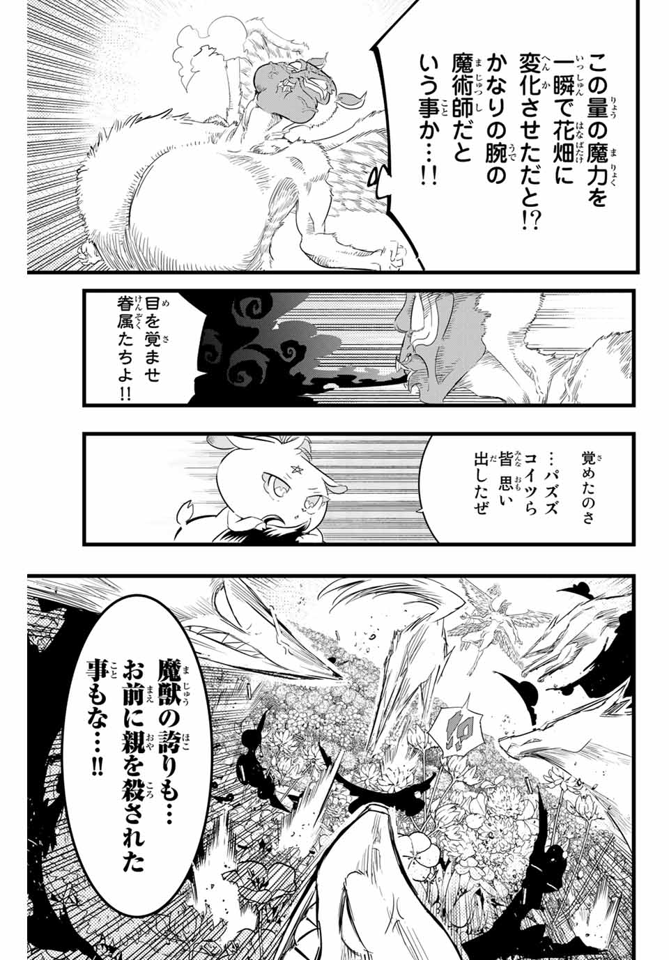 転生したら第七王子だったので、気ままに魔術を極めます Chap 12 - Next Chap 13