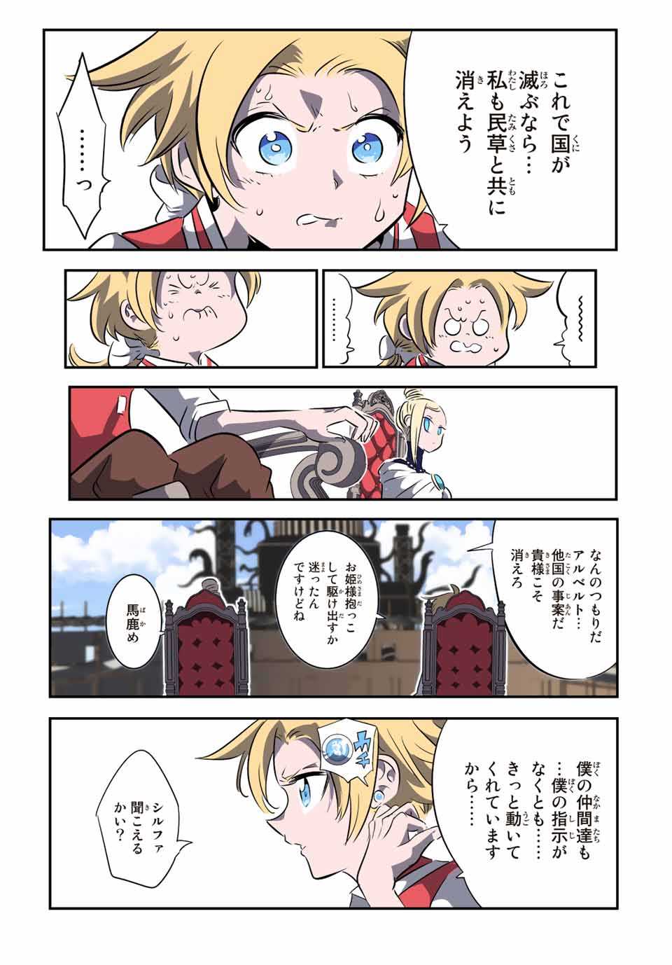 転生したら第七王子だったので、気ままに魔術を極めます Chap 120 - Next Chap 121