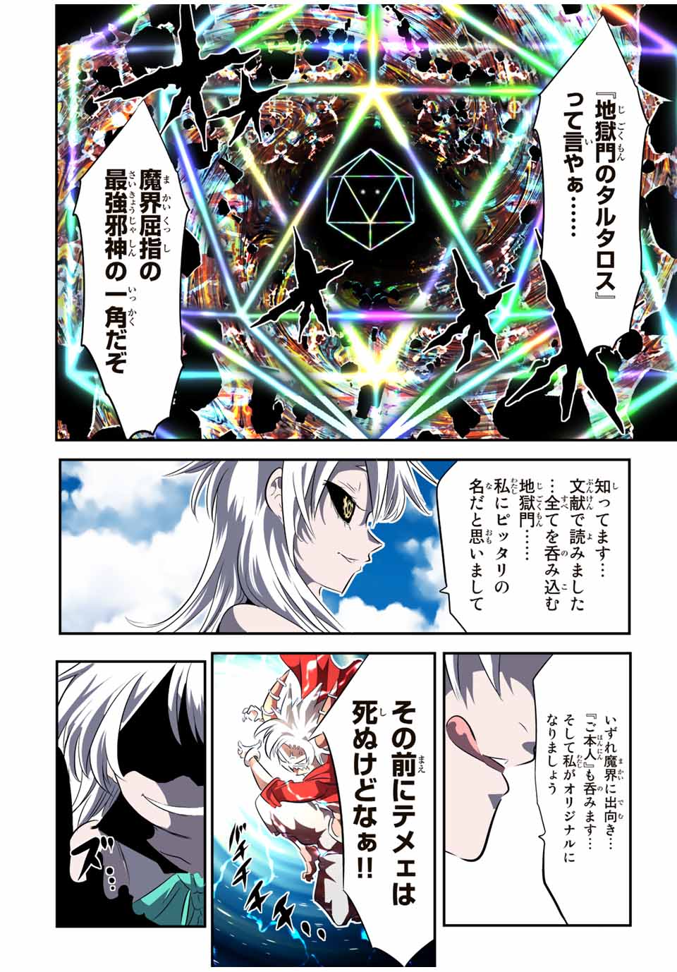転生したら第七王子だったので、気ままに魔術を極めます Chap 120 - Next Chap 121