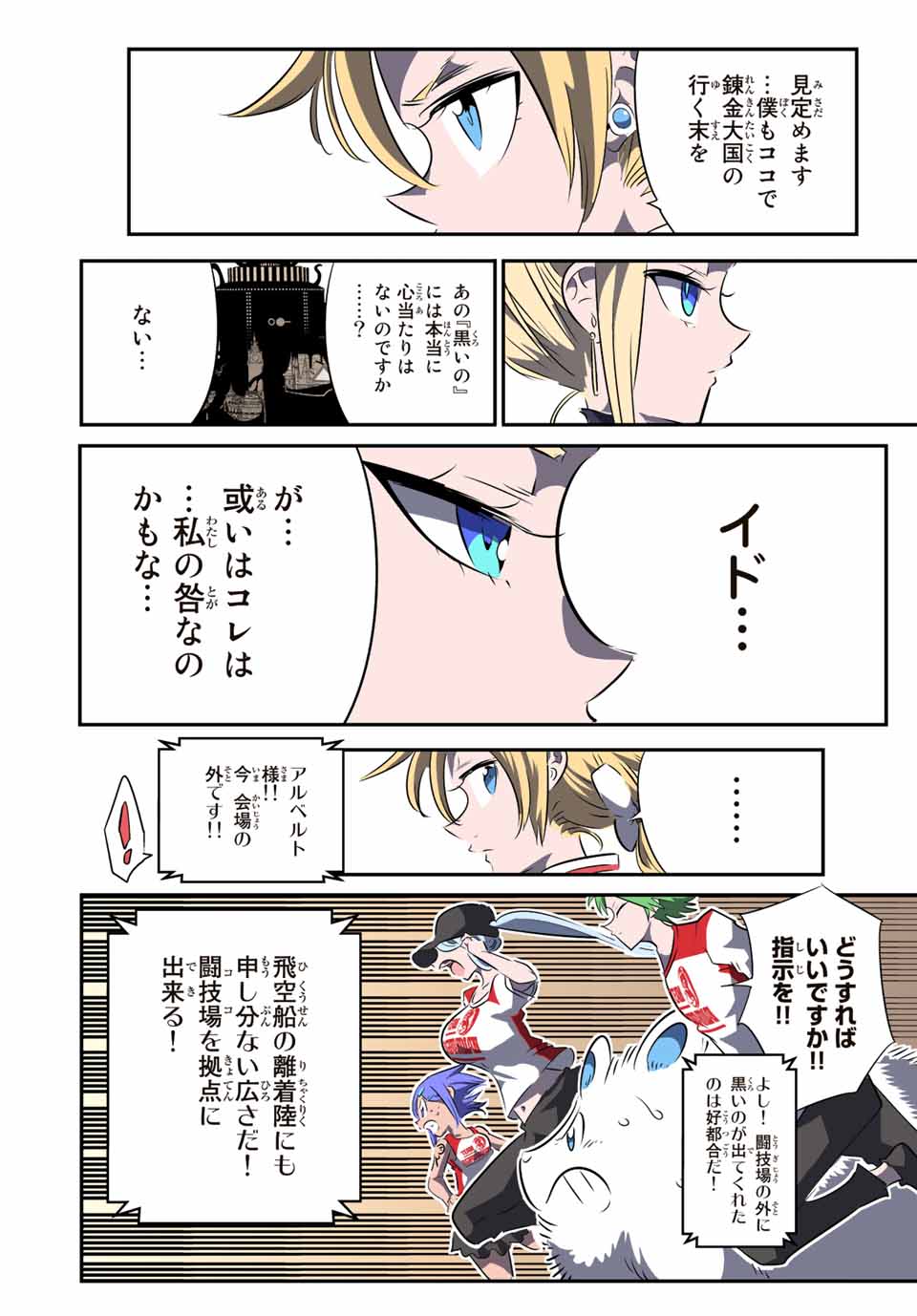 転生したら第七王子だったので、気ままに魔術を極めます Chap 120 - Next Chap 121