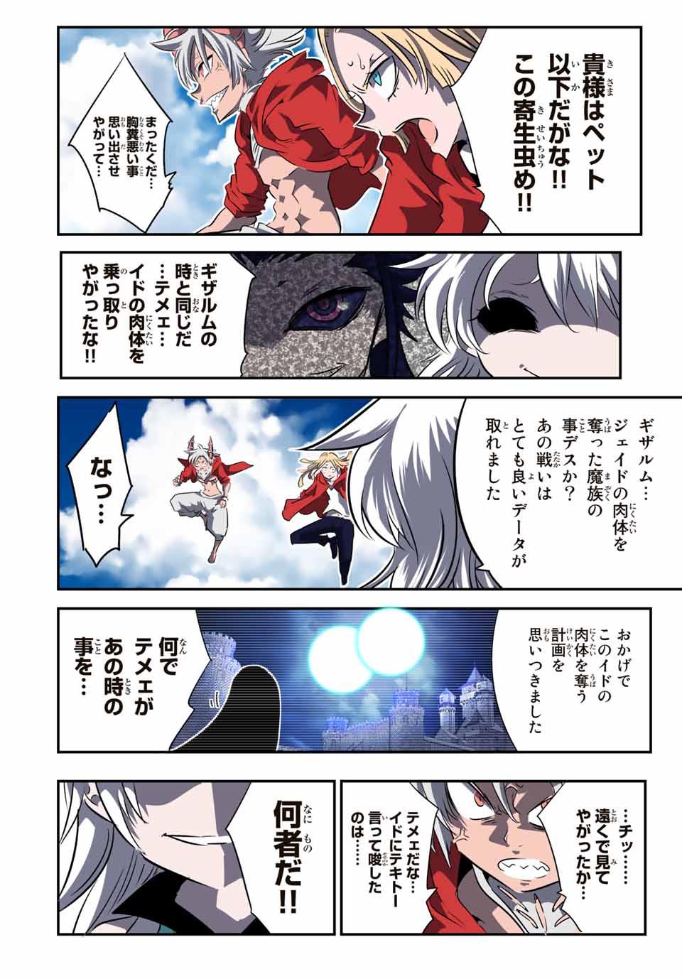 転生したら第七王子だったので、気ままに魔術を極めます Chap 120 - Next Chap 121