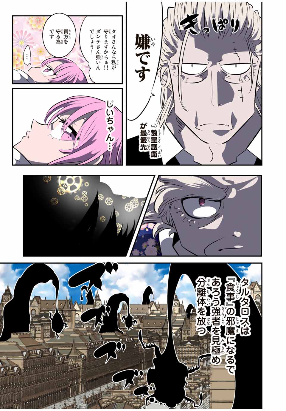 転生したら第七王子だったので、気ままに魔術を極めます Chap 121 - Next Chap 122