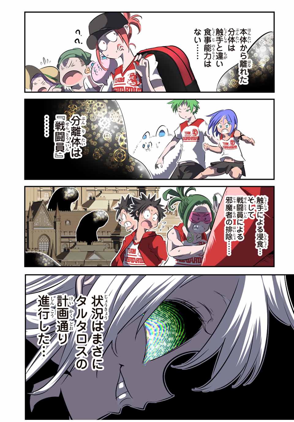 転生したら第七王子だったので、気ままに魔術を極めます Chap 121 - Next Chap 122