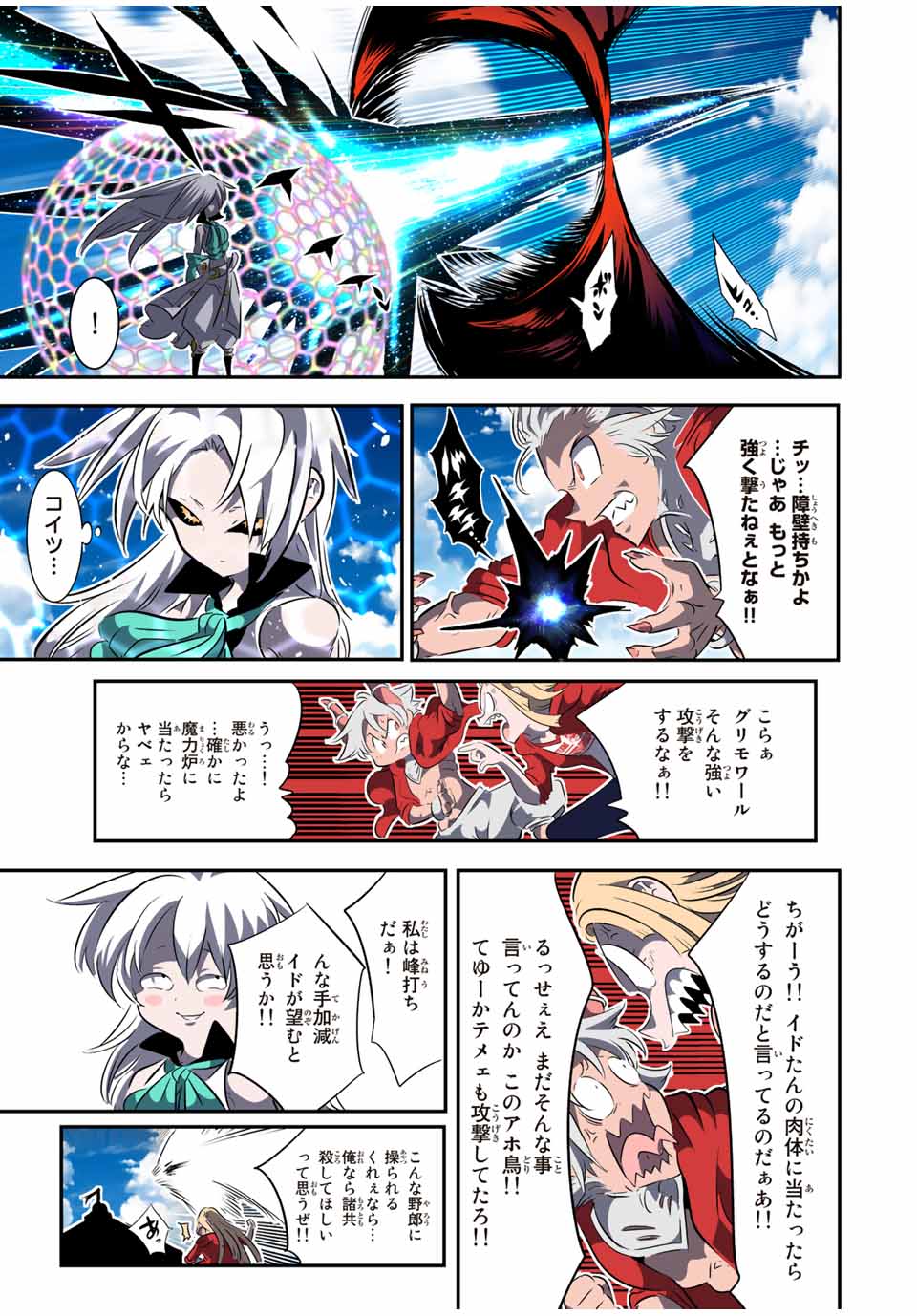 転生したら第七王子だったので、気ままに魔術を極めます Chap 121 - Next Chap 122