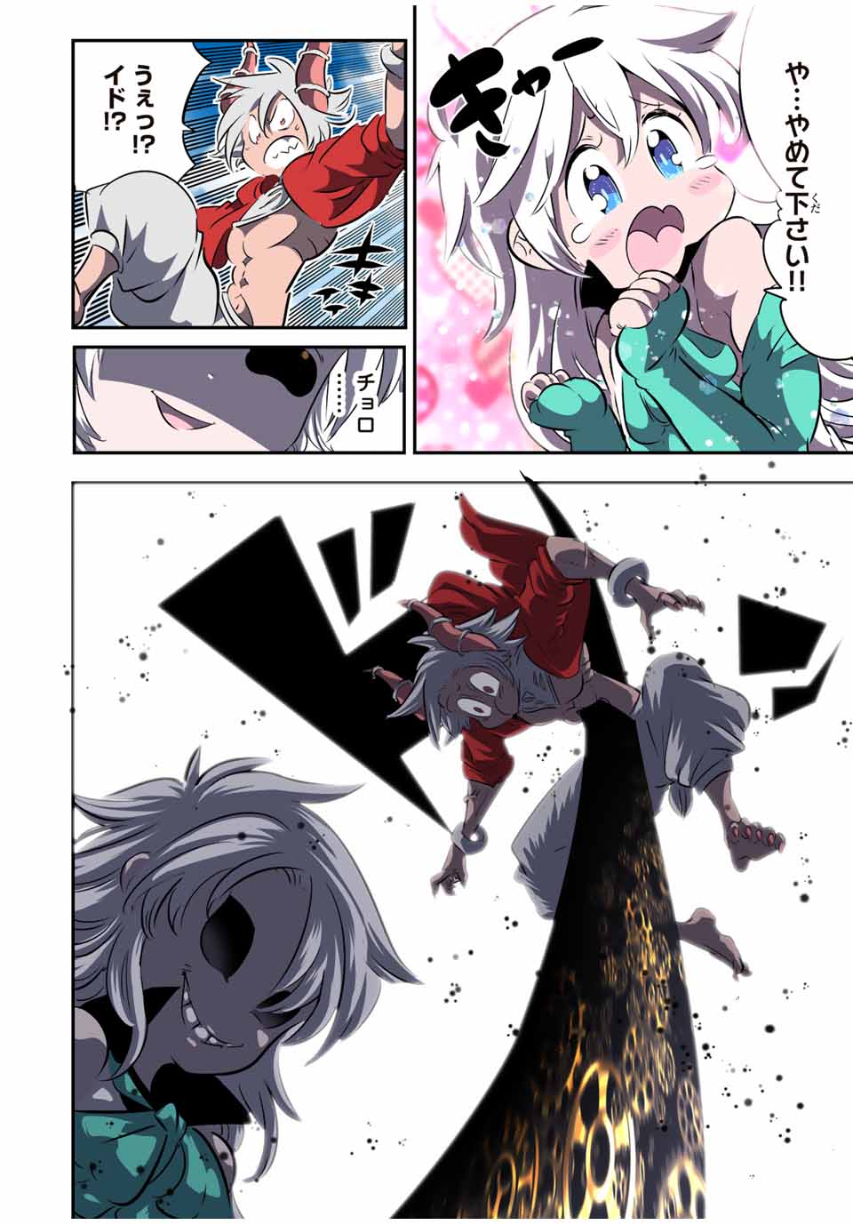 転生したら第七王子だったので、気ままに魔術を極めます Chap 121 - Next Chap 122