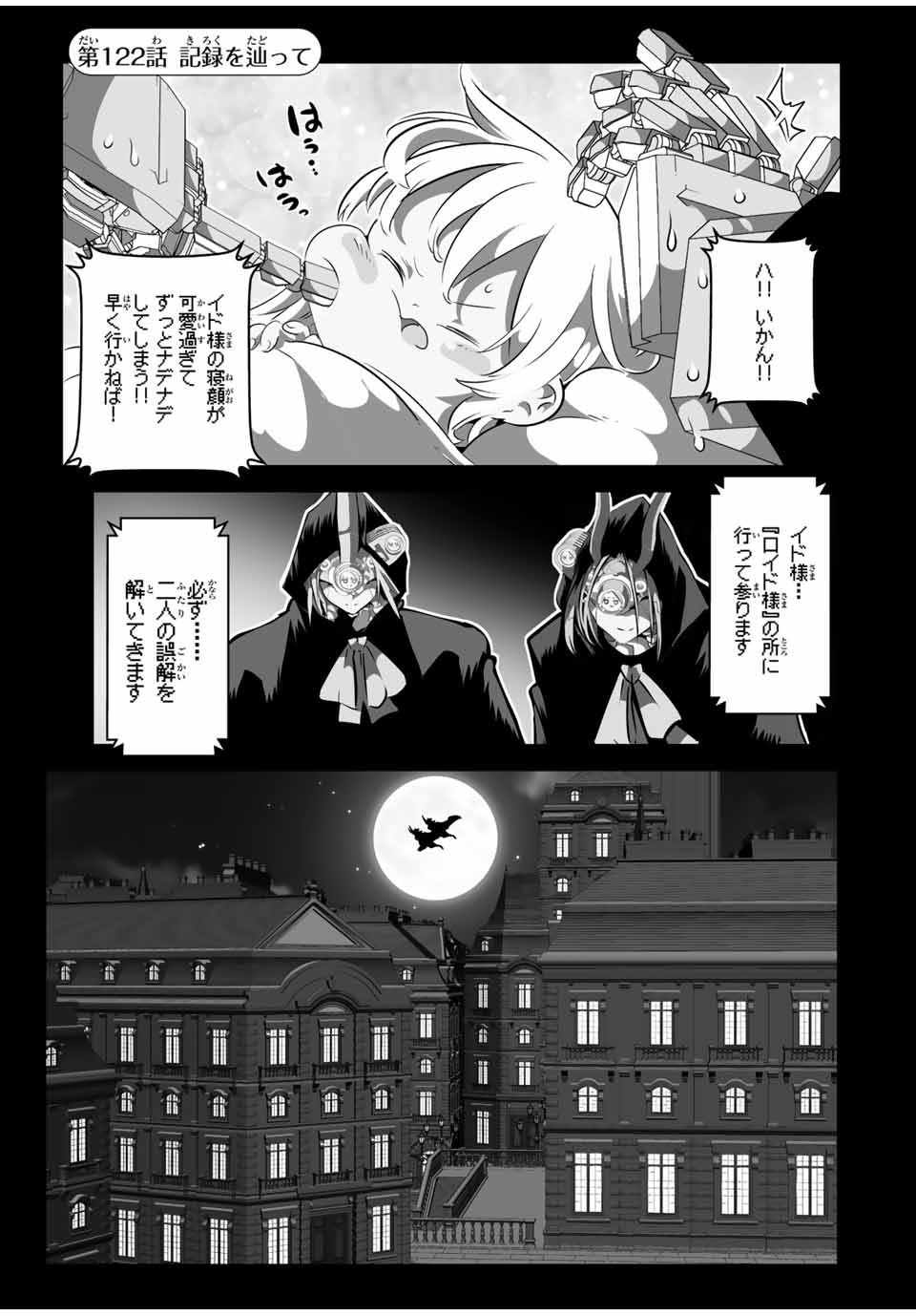 転生したら第七王子だったので、気ままに魔術を極めます Chap 122 - Next Chap 123