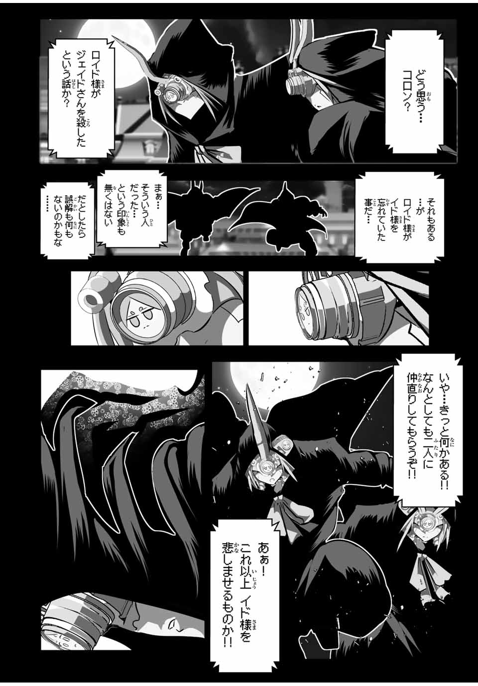 転生したら第七王子だったので、気ままに魔術を極めます Chap 122 - Next Chap 123