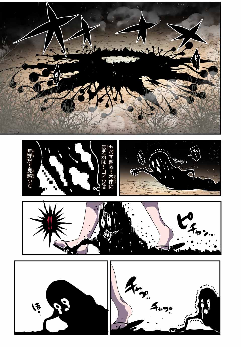 転生したら第七王子だったので、気ままに魔術を極めます Chap 122 - Next Chap 123