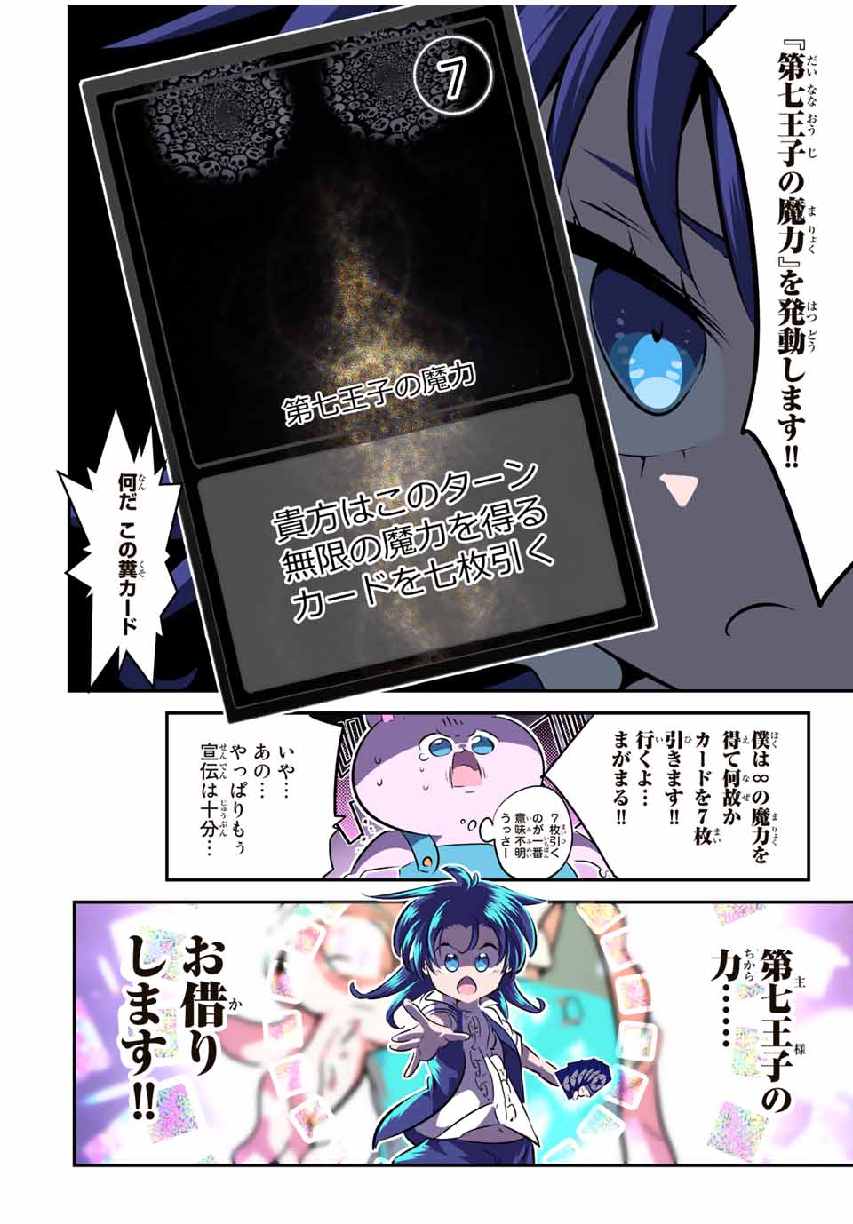 転生したら第七王子だったので、気ままに魔術を極めます Chap 123.5 - Next Chap 124.5