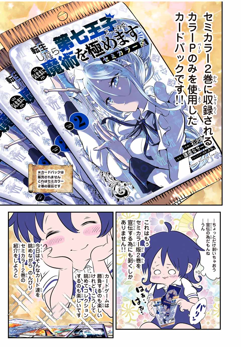 転生したら第七王子だったので、気ままに魔術を極めます Chap 123.5 - Next Chap 124.5