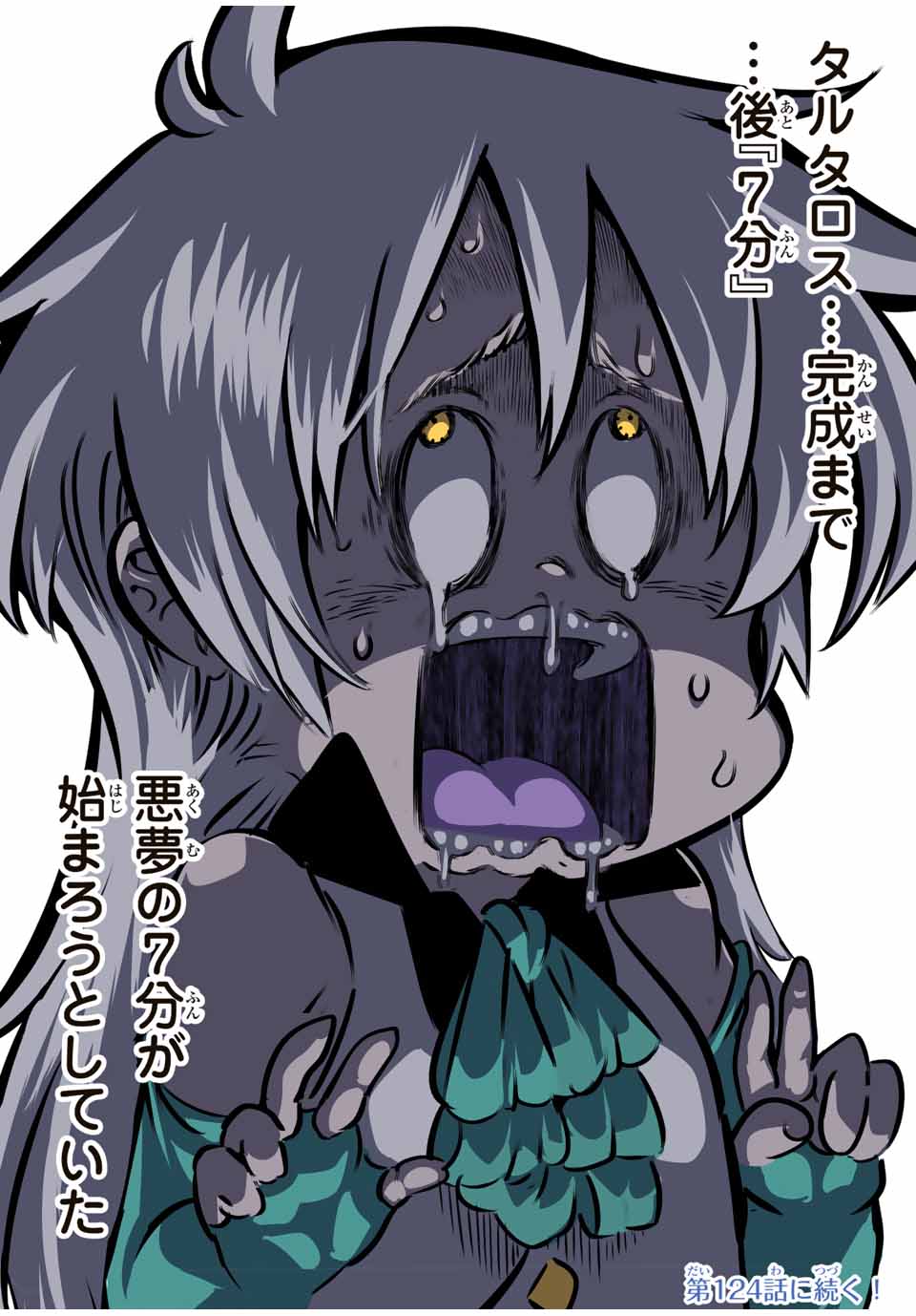 転生したら第七王子だったので、気ままに魔術を極めます Chap 123 - Next Chap 124