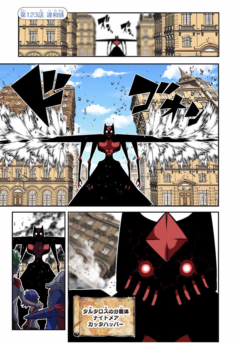 転生したら第七王子だったので、気ままに魔術を極めます Chap 123 - Next Chap 124