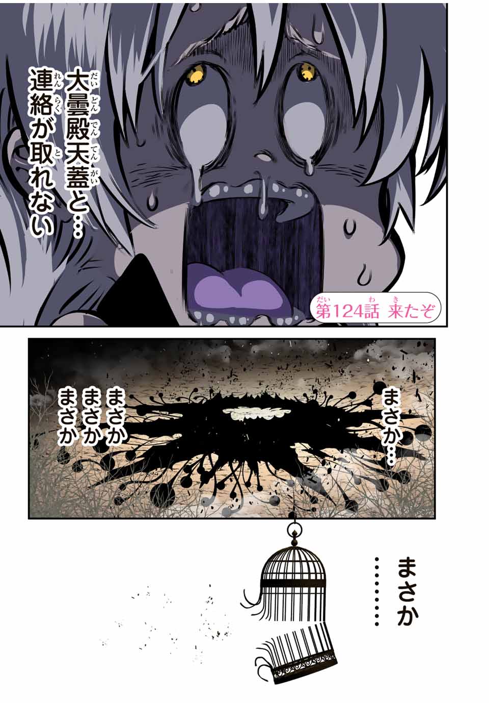 転生したら第七王子だったので、気ままに魔術を極めます Chap 124 - Next Chap 125