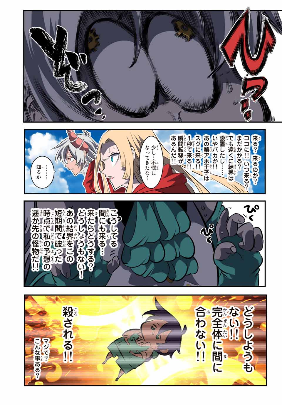 転生したら第七王子だったので、気ままに魔術を極めます Chap 124 - Next Chap 125