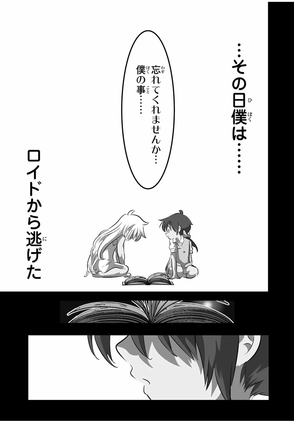 転生したら第七王子だったので、気ままに魔術を極めます Chap 125 - Next Chap 126