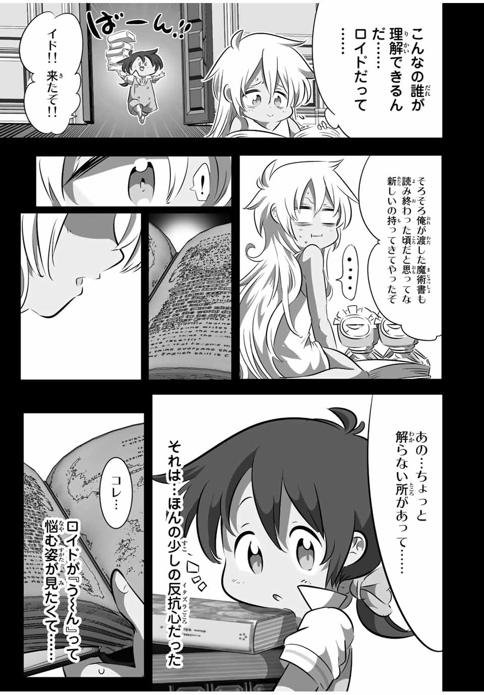 転生したら第七王子だったので、気ままに魔術を極めます Chap 125 - Next Chap 126
