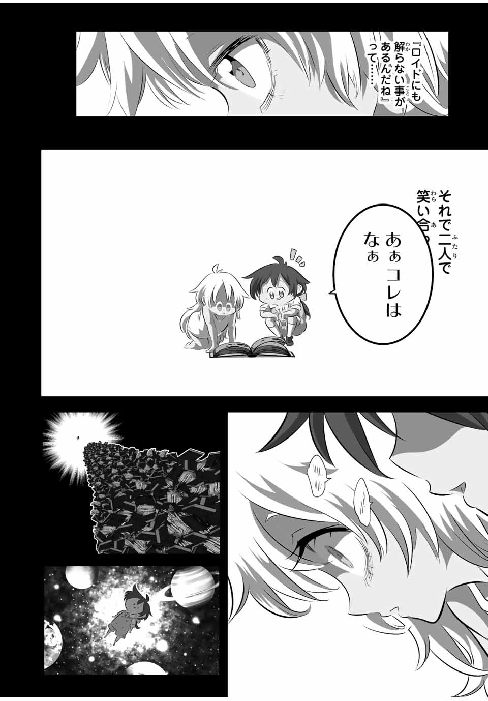 転生したら第七王子だったので、気ままに魔術を極めます Chap 125 - Next Chap 126