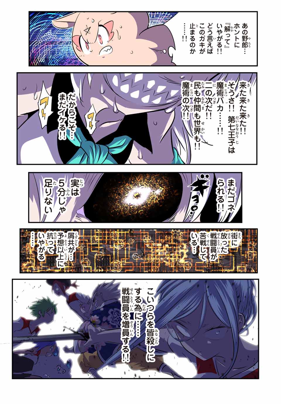 転生したら第七王子だったので、気ままに魔術を極めます Chap 125 - Next Chap 126