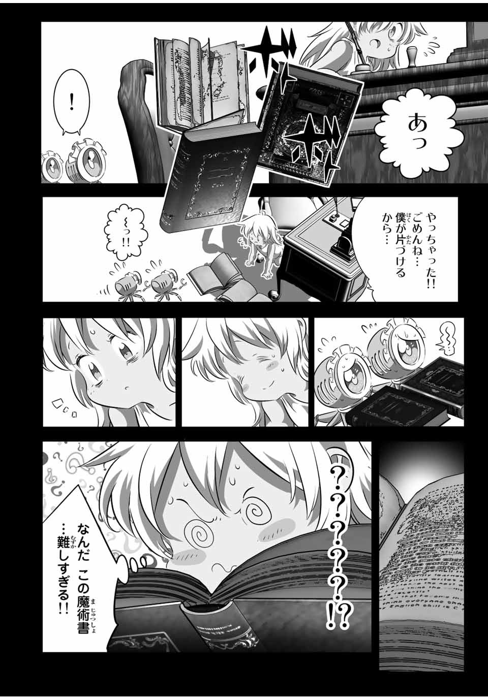 転生したら第七王子だったので、気ままに魔術を極めます Chap 125 - Next Chap 126
