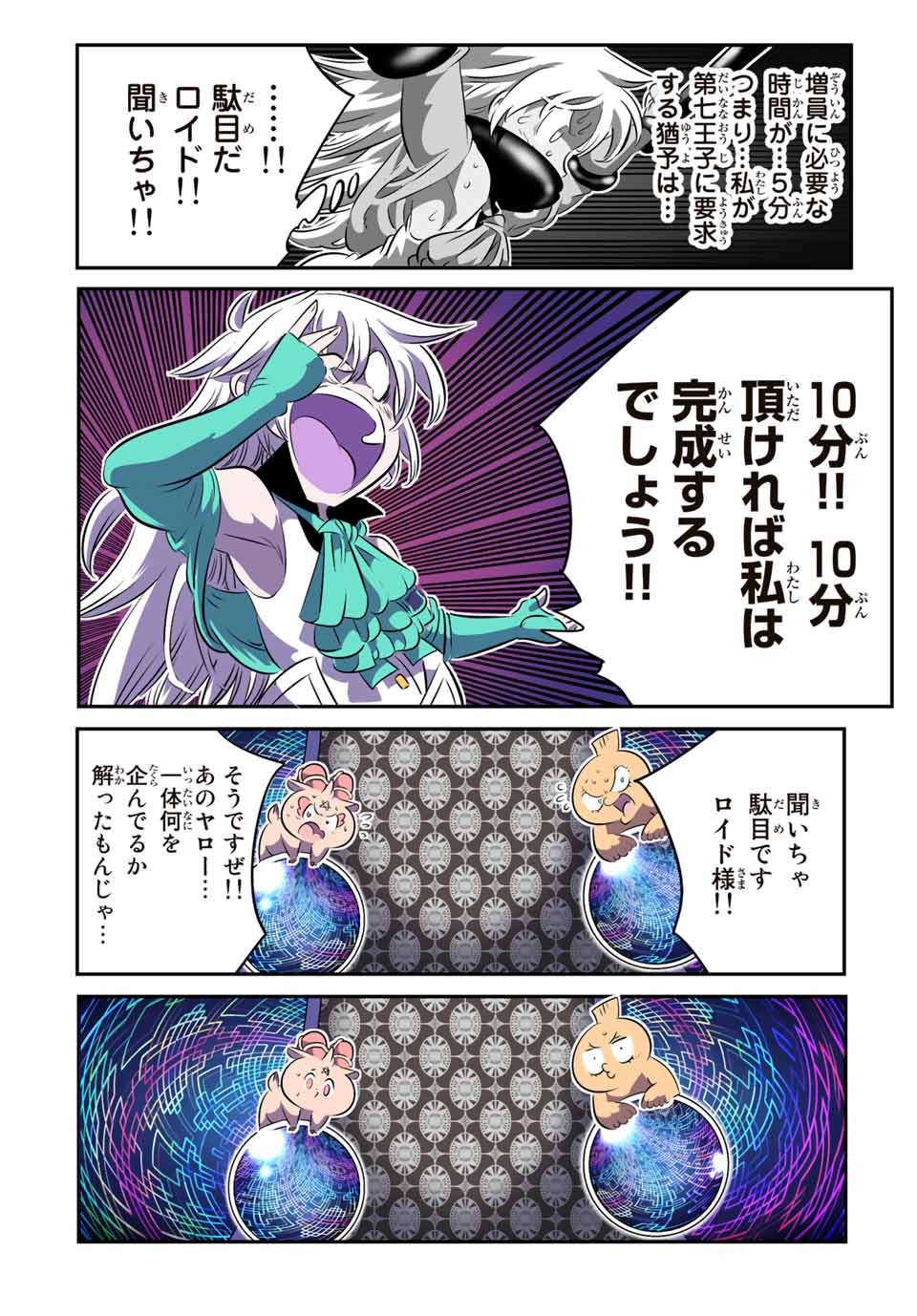 転生したら第七王子だったので、気ままに魔術を極めます Chap 125 - Next Chap 126