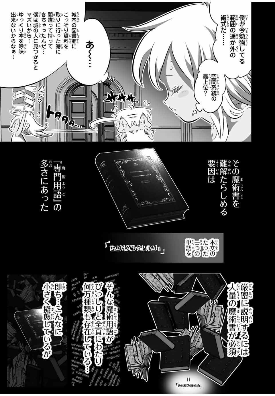 転生したら第七王子だったので、気ままに魔術を極めます Chap 125 - Next Chap 126
