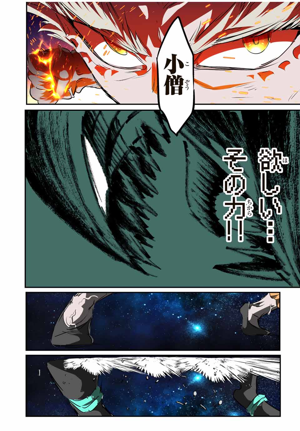 転生したら第七王子だったので、気ままに魔術を極めます Chap 127 - Next Chap 128