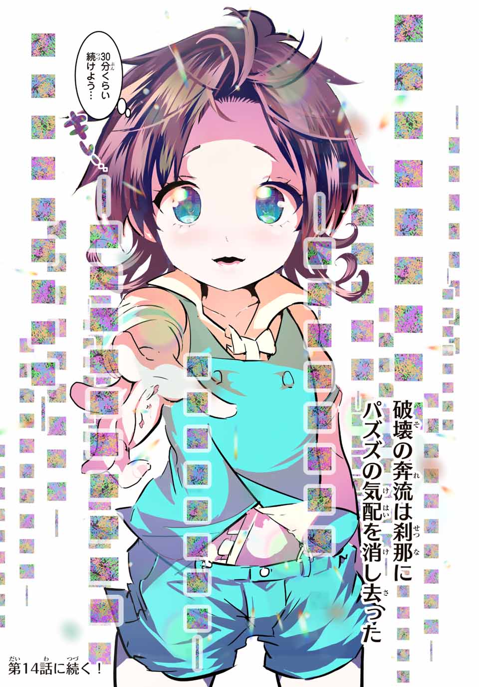 転生したら第七王子だったので、気ままに魔術を極めます Chap 13 - Next Chap 14