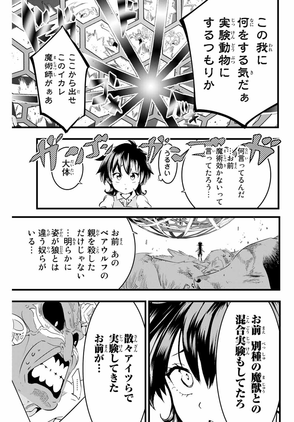 転生したら第七王子だったので、気ままに魔術を極めます Chap 13 - Next Chap 14