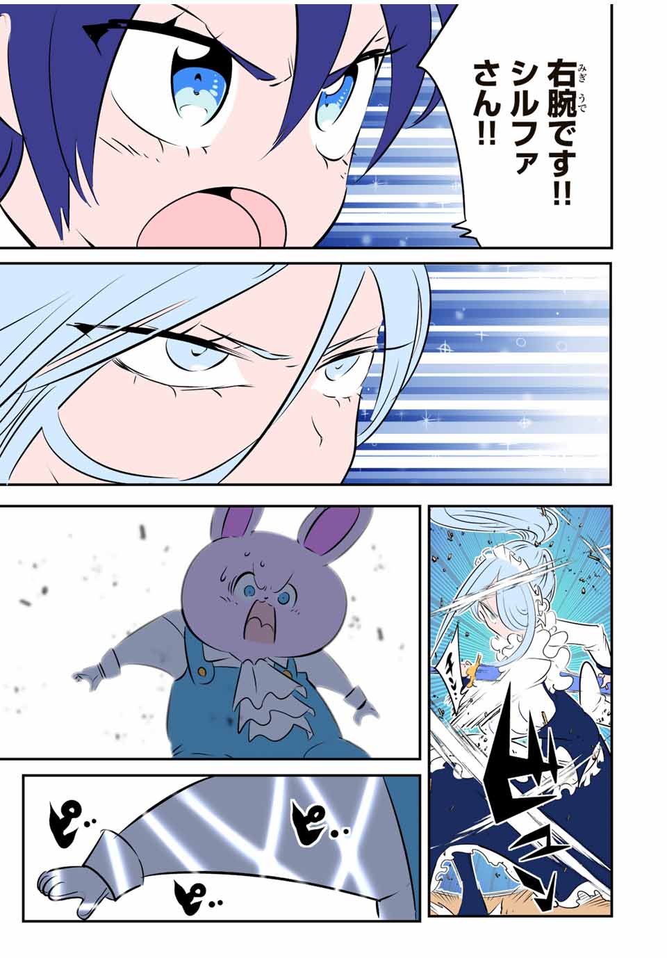 転生したら第七王子だったので、気ままに魔術を極めます Chap 130.5 - Next Chap 131.5